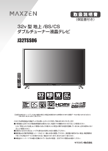 説明書 マクスゼン J32TSS06 LEDテレビ