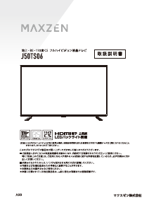 説明書 マクスゼン J50TS06 LEDテレビ