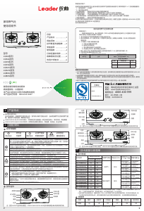 说明书 统帅LQB1G炉灶