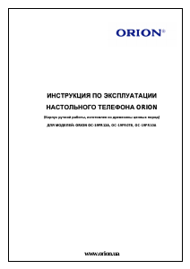 Руководство Orion OC-19FR1TB Телефон