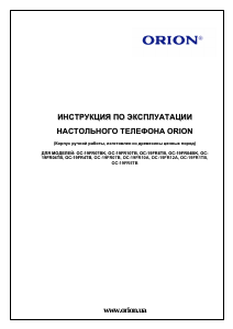 Руководство Orion OC-19FR04B Телефон