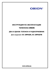 Руководство Orion OC-19FR02TB Телефон