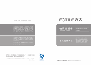 说明书 方太JZY/T/R-HL2T炉灶