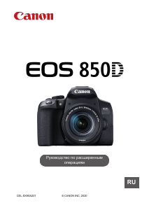 Руководство Canon EOS 850D Цифровая камера