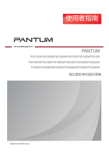 说明书 奔图 P3300D 打印机