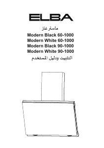 كتيب إلبا MODERN WHITE 60-1000 مدخنة موقد طبخ