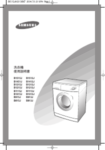 说明书 三星 B1013J 洗衣机