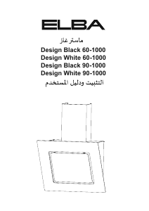 كتيب إلبا DESIGN WHITE 60-1000 مدخنة موقد طبخ