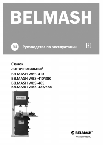 Руководство Belmash WBS-410 Ленточная пила