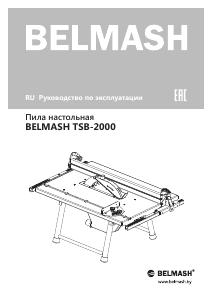 Руководство Belmash TSB-2000 Настольная пила