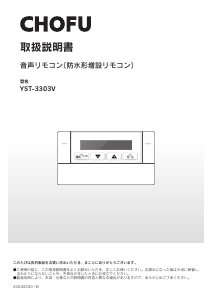 説明書 長府 YST-3303V サーモスタット