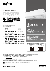 説明書 富士通 AS-ZN713N2W エアコン