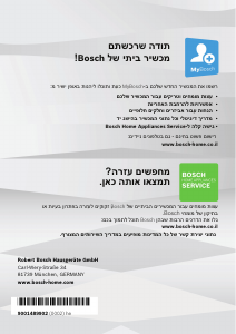 מדריך Bosch WTN83202IL מיבש
