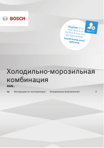 Руководство Bosch KGN39UL22R Холодильник с морозильной камерой