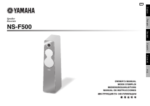 Руководство Yamaha NS-F500 Динамики