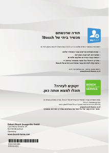 מדריך Bosch HXR39IH20Y טווח