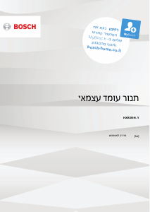 מדריך Bosch HXR39IH50Y טווח