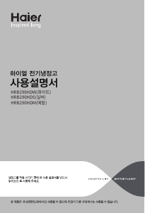 사용 설명서 하이얼 HRB290HDM 양문형 냉장고