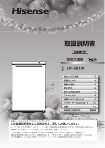 説明書 ハイセンス HF-A81W 冷凍庫