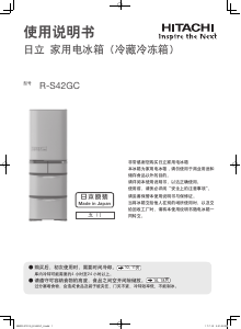 说明书 日立 R-S42GC 冷藏冷冻箱