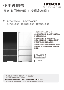 说明书 日立 R-ZX750KC 冷藏冷冻箱