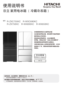 说明书 日立 R-ZXC750KC 冷藏冷冻箱