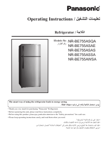 كتيب باناسونيك NR-BE755ASAS فريزر ثلاجة