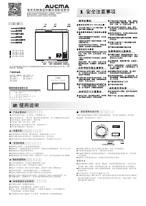 说明书 澳柯玛 BC/BD-150UE 冷冻箱