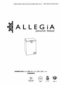 説明書 アレジア AR-BD103 冷凍庫