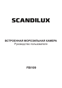 Руководство Scandilux FBI109 Морозильная камера