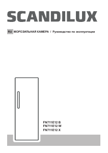 Руководство Scandilux FN711E12B Морозильная камера