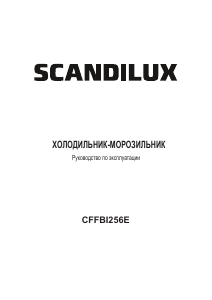 Руководство Scandilux CFFBI256E Холодильник с морозильной камерой