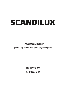 Руководство Scandilux R711Y02W Холодильник