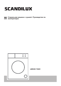 Руководство Scandilux LWD2D 75291 Стиральная машина с сушилкой