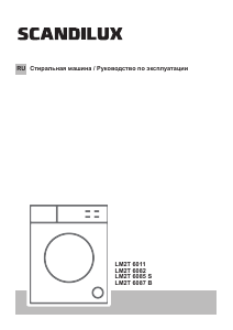 Руководство Scandilux LM2T 6085 S Стиральная машина
