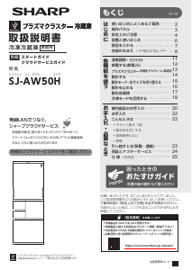 説明書 シャープ SJ-AW50H 冷蔵庫-冷凍庫