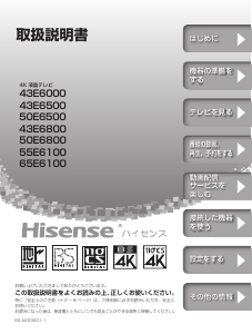 説明書 ハイセンス 43E6000 LEDテレビ