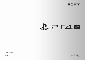 كتيب أس سوني CUH-7116B PlayStation 4 Pro