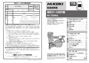 説明書 ハイコーキ NV 75HRA ネイルガン