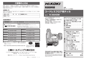 説明書 ハイコーキ N 3604DM タッカー