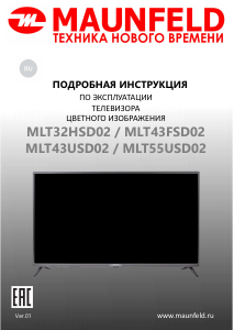 Руководство Maunfeld MLT32HSD02 LED телевизор