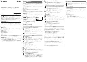 説明書 ソニー CFI-ZCT1J DualSense ゲームコントローラー