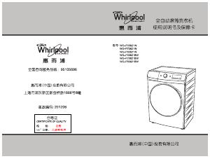 说明书 惠而浦WG-F80821BW洗衣机