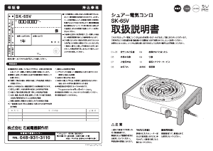 説明書 シュアー SK-65V クッキングヒーター