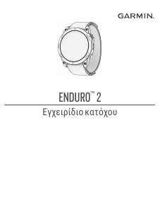 Εγχειρίδιο Garmin Enduro 2 Εξυπνο ρολόι
