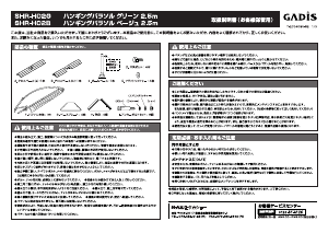 説明書 Gadis SHR-H02B ガーデンパラソル