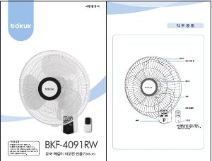 사용 설명서 보국 BKF-4091RW 선풍기