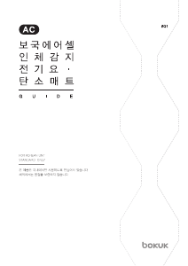 사용 설명서 보국 BKB-2202S 전기 담요