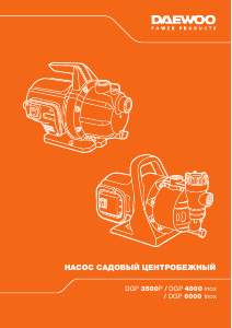 Руководство Дэу DGP 4000 Садовый насос