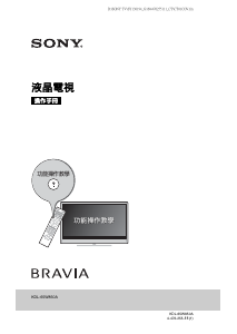 说明书 索尼Bravia KDL-65W850A液晶电视